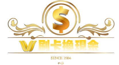 刷卡換現金手續費台中市最低價