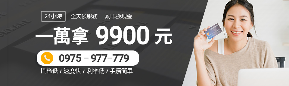 信用卡刷卡換現金價格